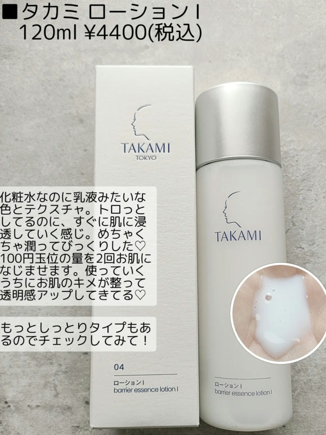 タカミ ローション I/タカミ/化粧水を使ったクチコミ(2枚目)