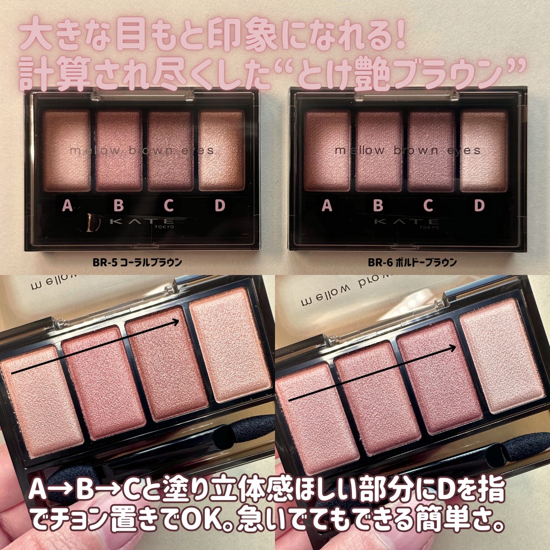 ケイト メロウブラウンアイズ/KATE/アイシャドウパレットを使ったクチコミ（3枚目）