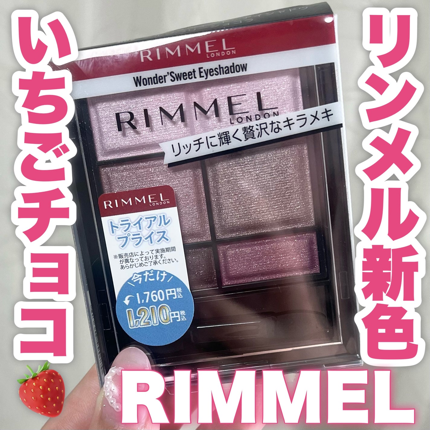 ワンダー スウィート アイシャドウ/リンメル ロンドン/アイシャドウパレットを使ったクチコミ(1枚目)