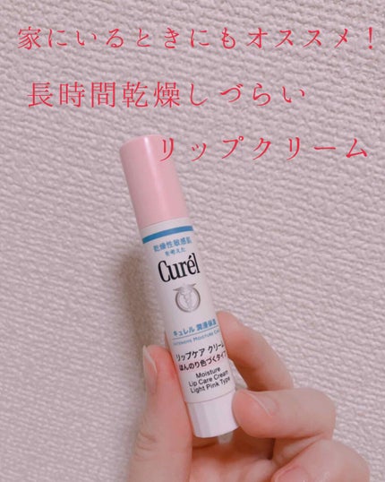 リップケア クリーム/キュレル/リップクリームを使ったクチコミ(1枚目)