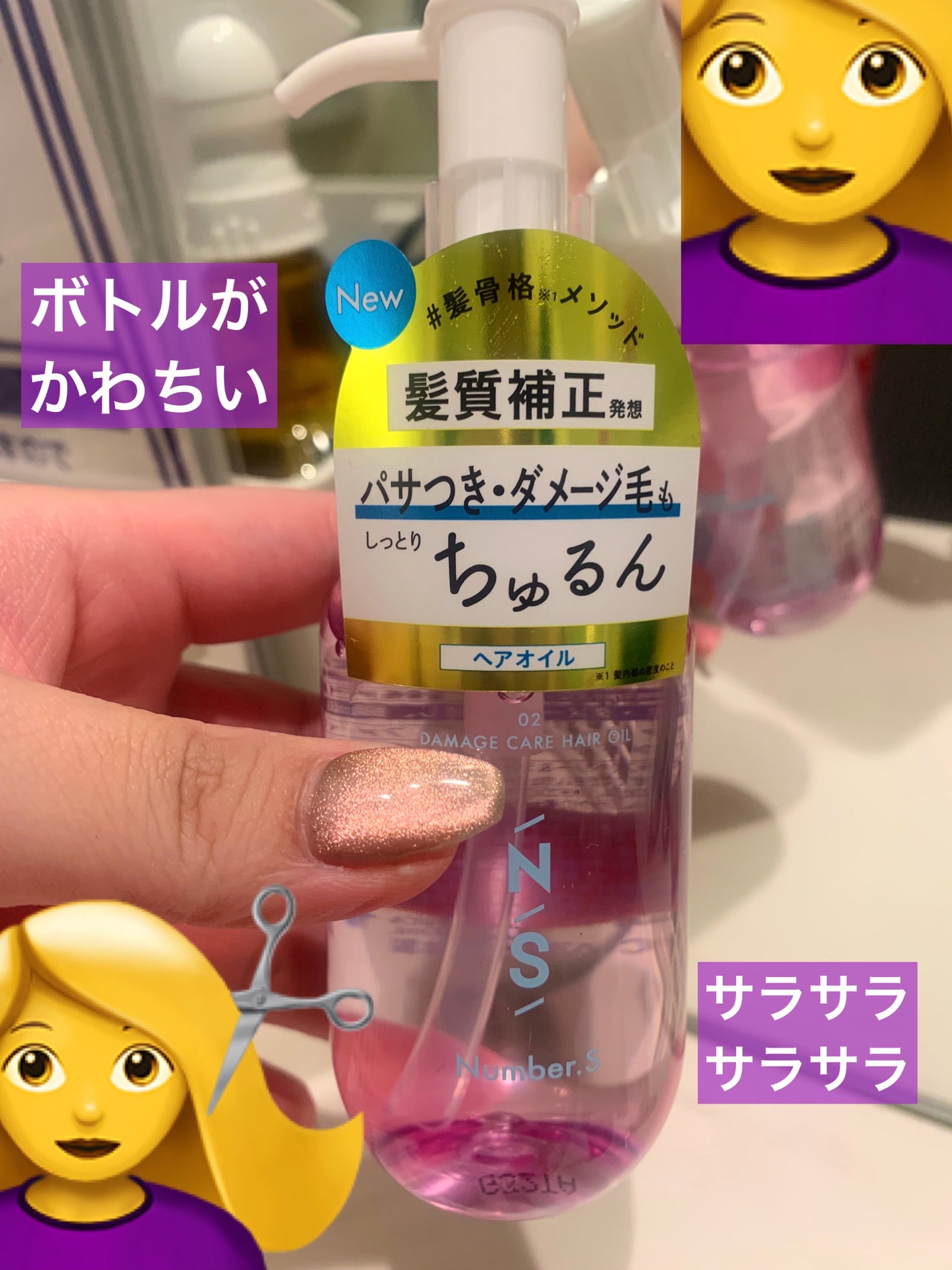 ダメージケア ヘアオイル/Number.S /ヘアオイルを使ったクチコミ(2枚目)