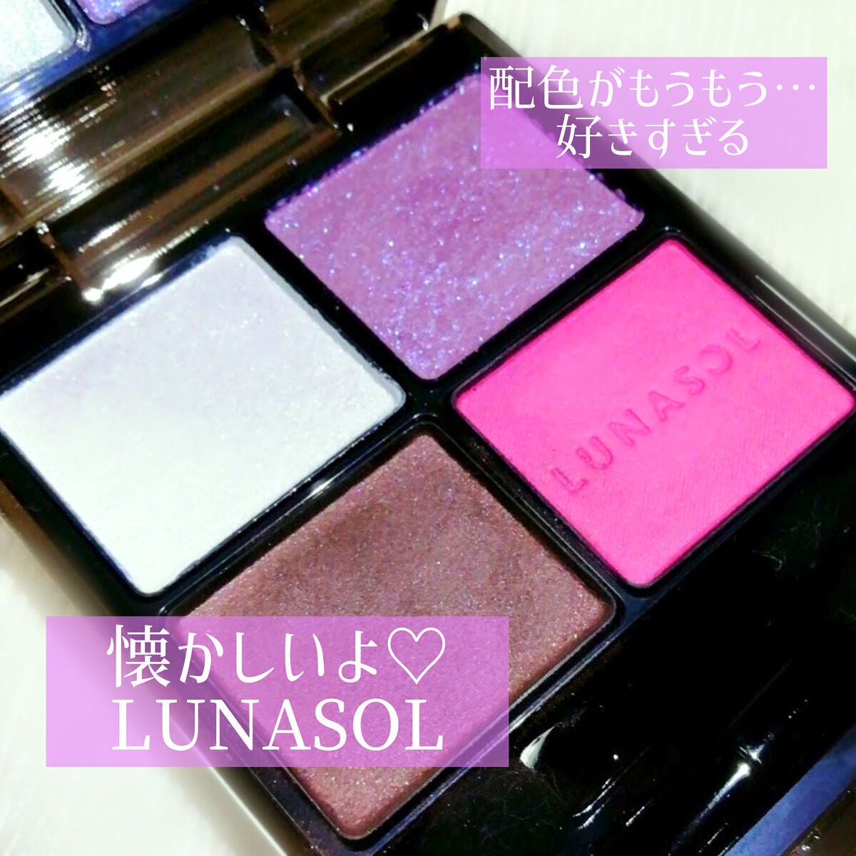 アイカラーレーション/LUNASOL/アイシャドウパレットを使ったクチコミ(1枚目)