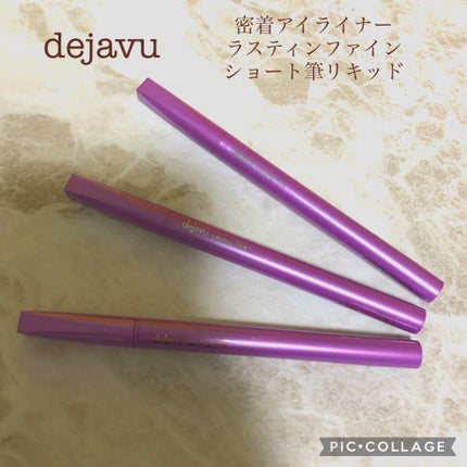 「密着アイライナー」ショート筆リキッド/デジャヴュ/リキッドアイライナーを使ったクチコミ(1枚目)