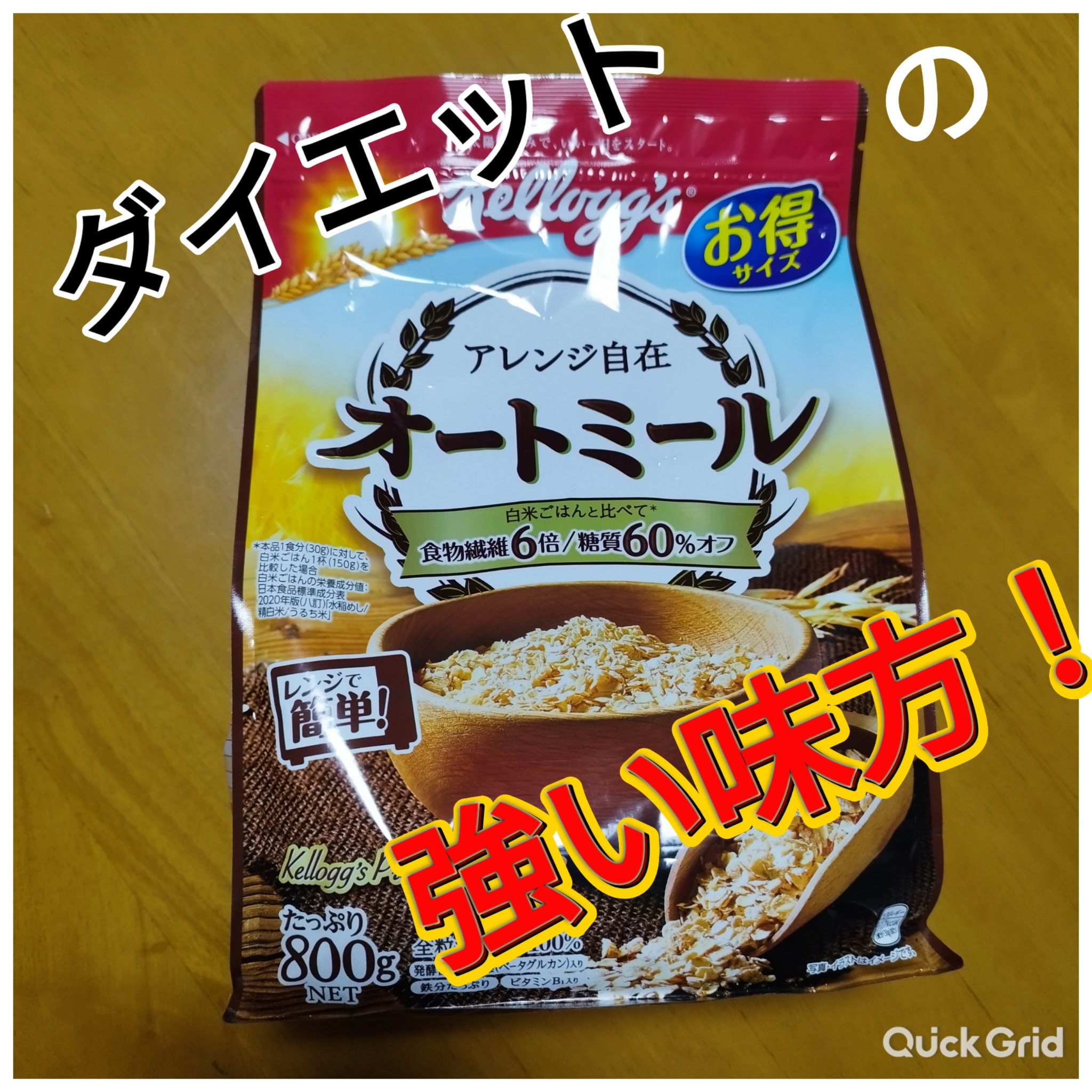 オートミール/ケロッグ/オートミールを使ったクチコミ（1枚目）