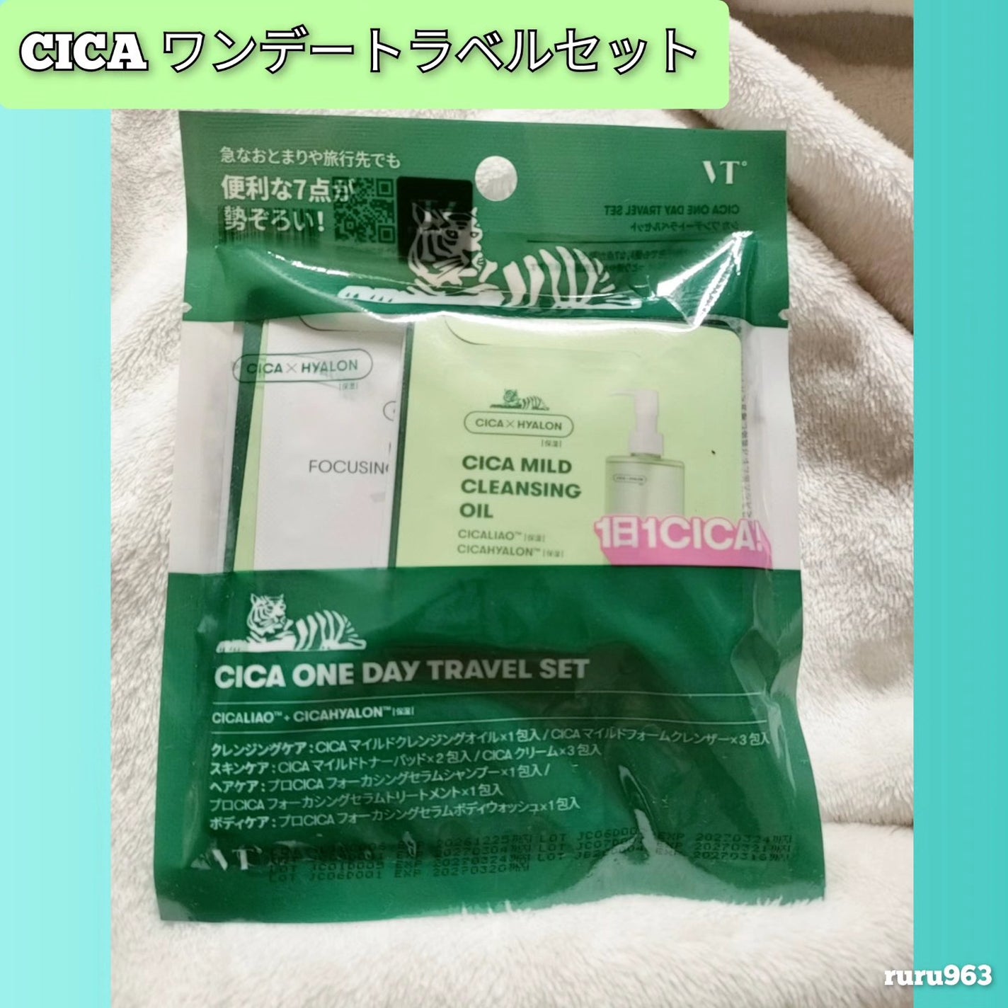 VTワンデートラベルセット/VT/トライアルキットを使ったクチコミ(1枚目)