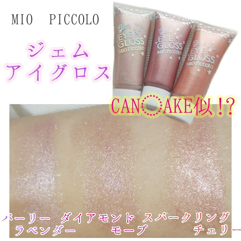 MP ジェム アイグロス/セリア/ジェル・クリームアイシャドウを使ったクチコミ（1枚目）