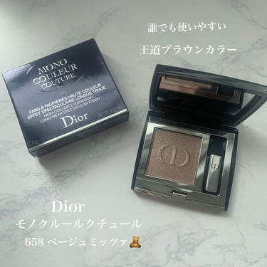 モノ クルール クチュール/Dior/パウダーアイシャドウを使ったクチコミ（1枚目）