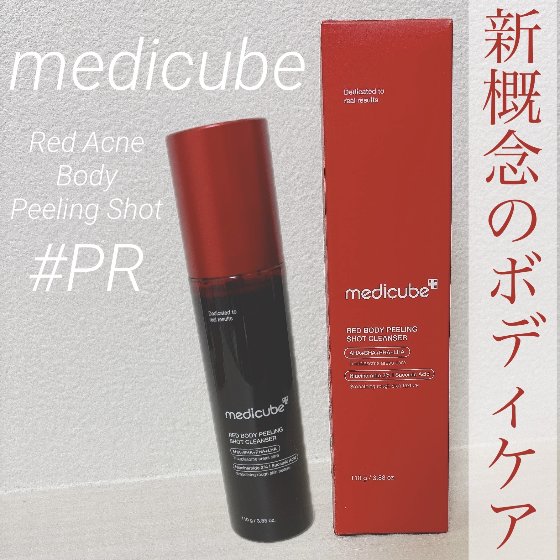 レッドアクネ ボディピーリングショット/MEDICUBE/ピーリングを使ったクチコミ（1枚目）