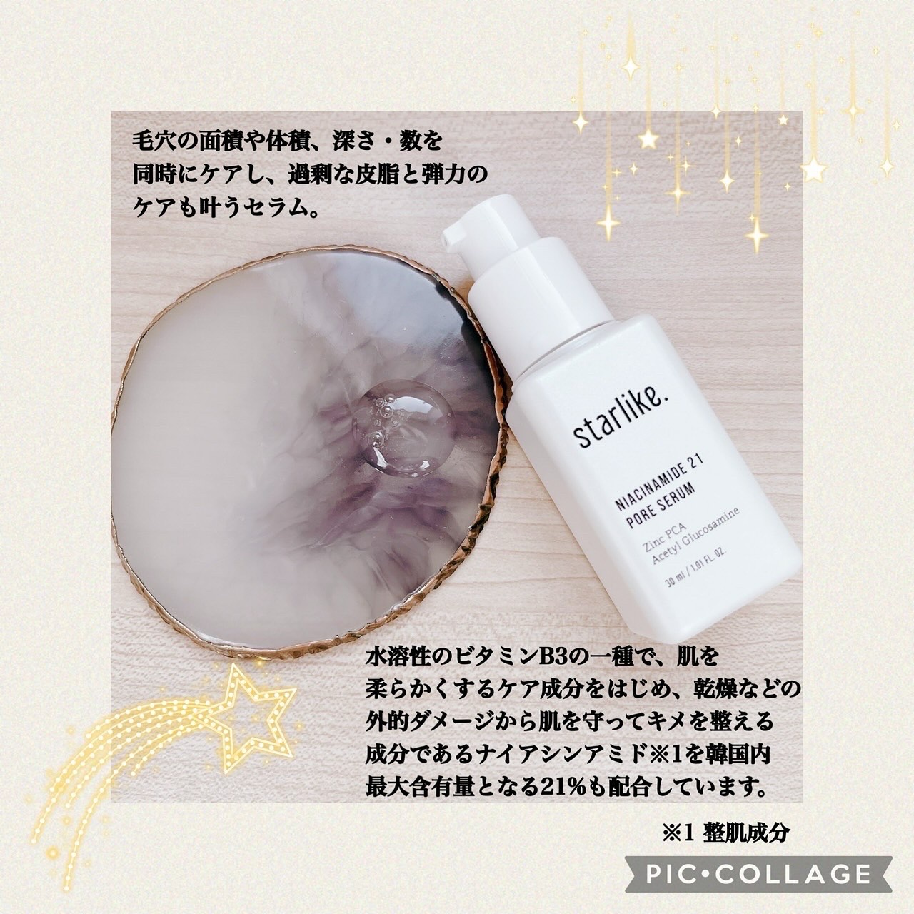 ナイアシンアミド 21 ポアセラム/STARLIKE/美容液を使ったクチコミ（3枚目）