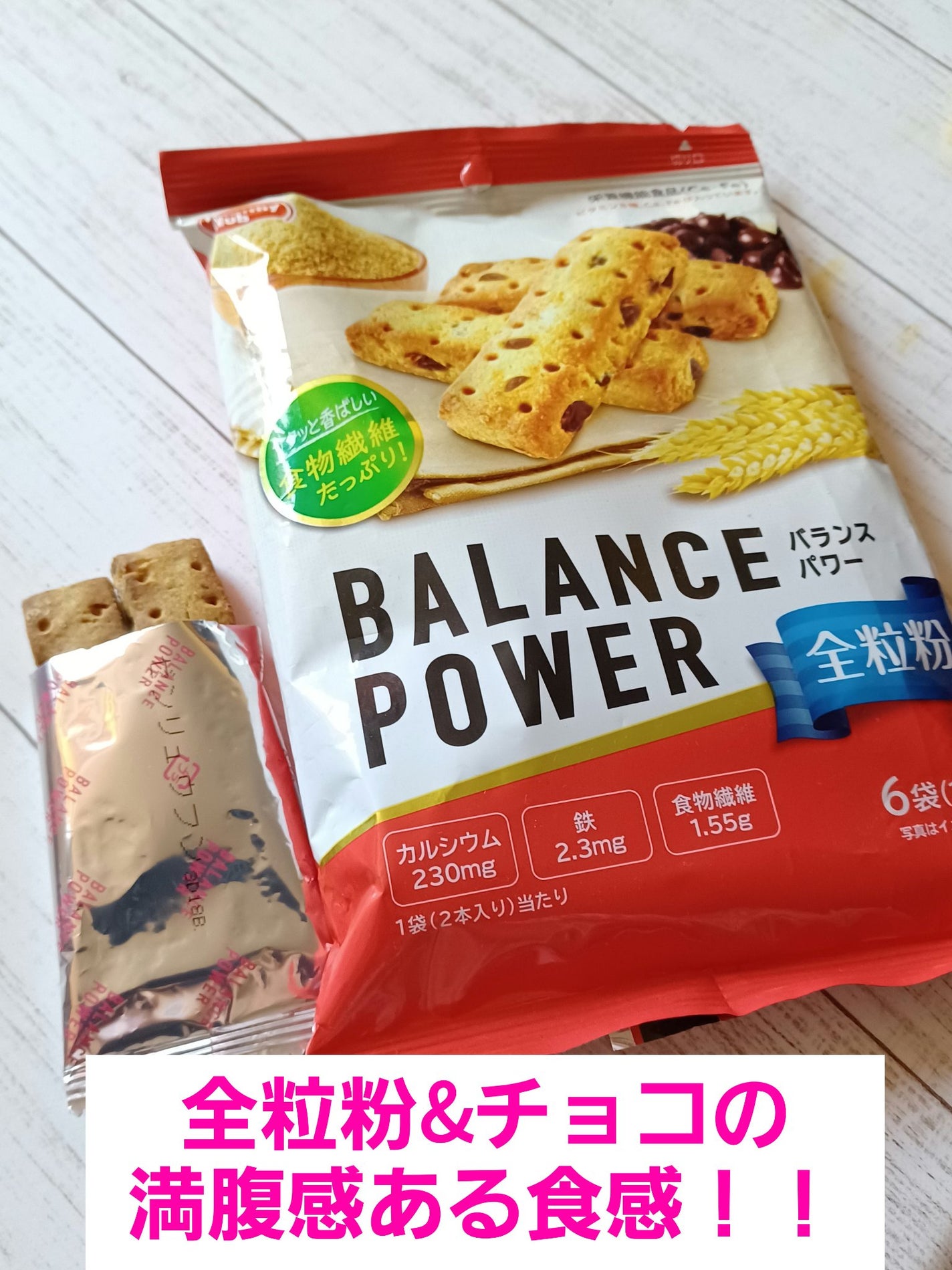 バランスパワー/ハマダコンフェクト/バランス栄養食を使ったクチコミ(1枚目)