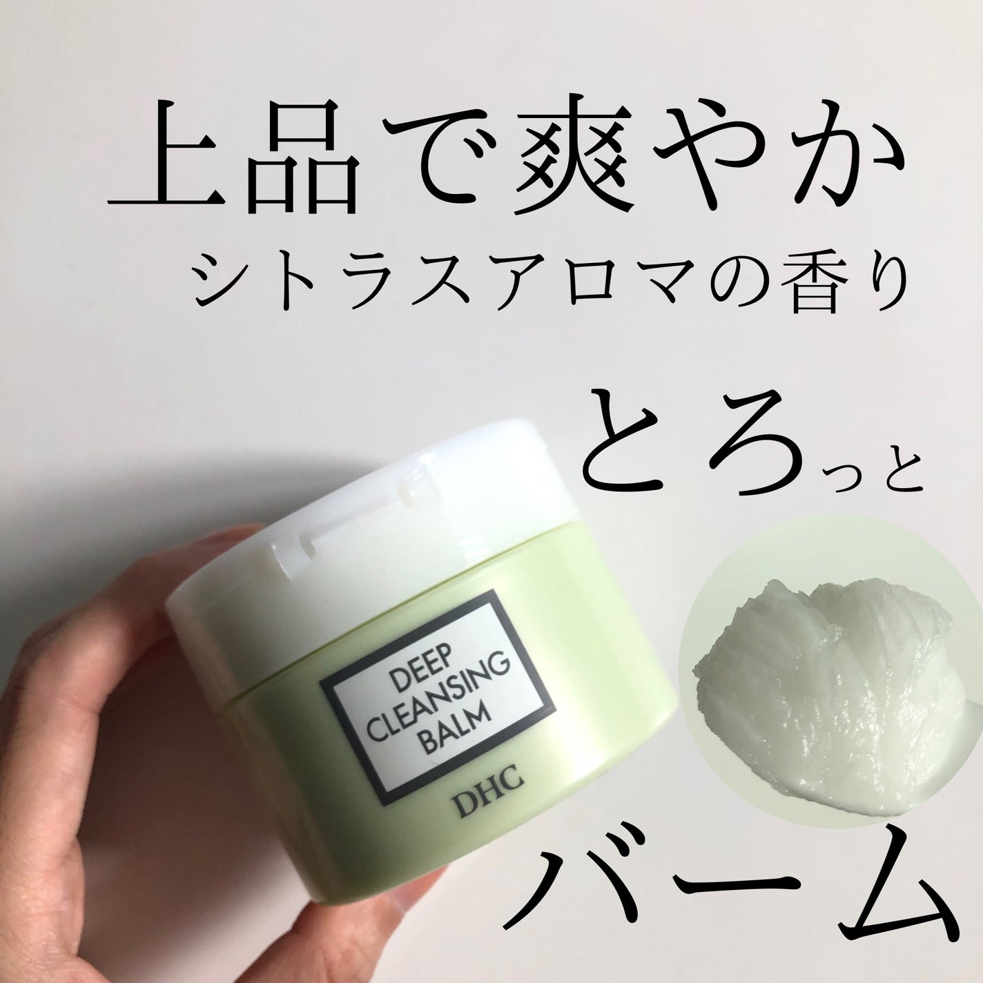 DHC ディープ クレンジング バーム/DHC/クレンジングバームを使ったクチコミ(1枚目)