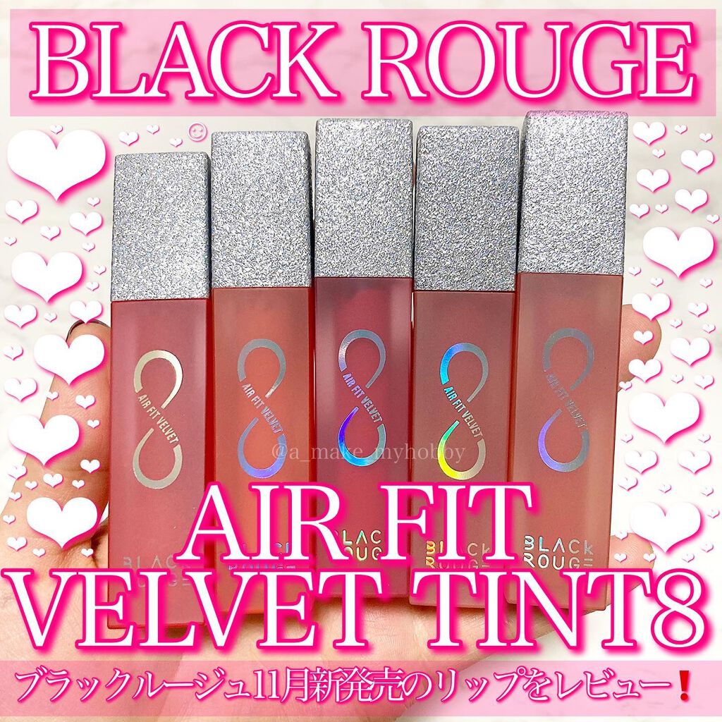 エアフィットベルベットティント8/BLACK ROUGE/リップティントを使ったクチコミ(1枚目)