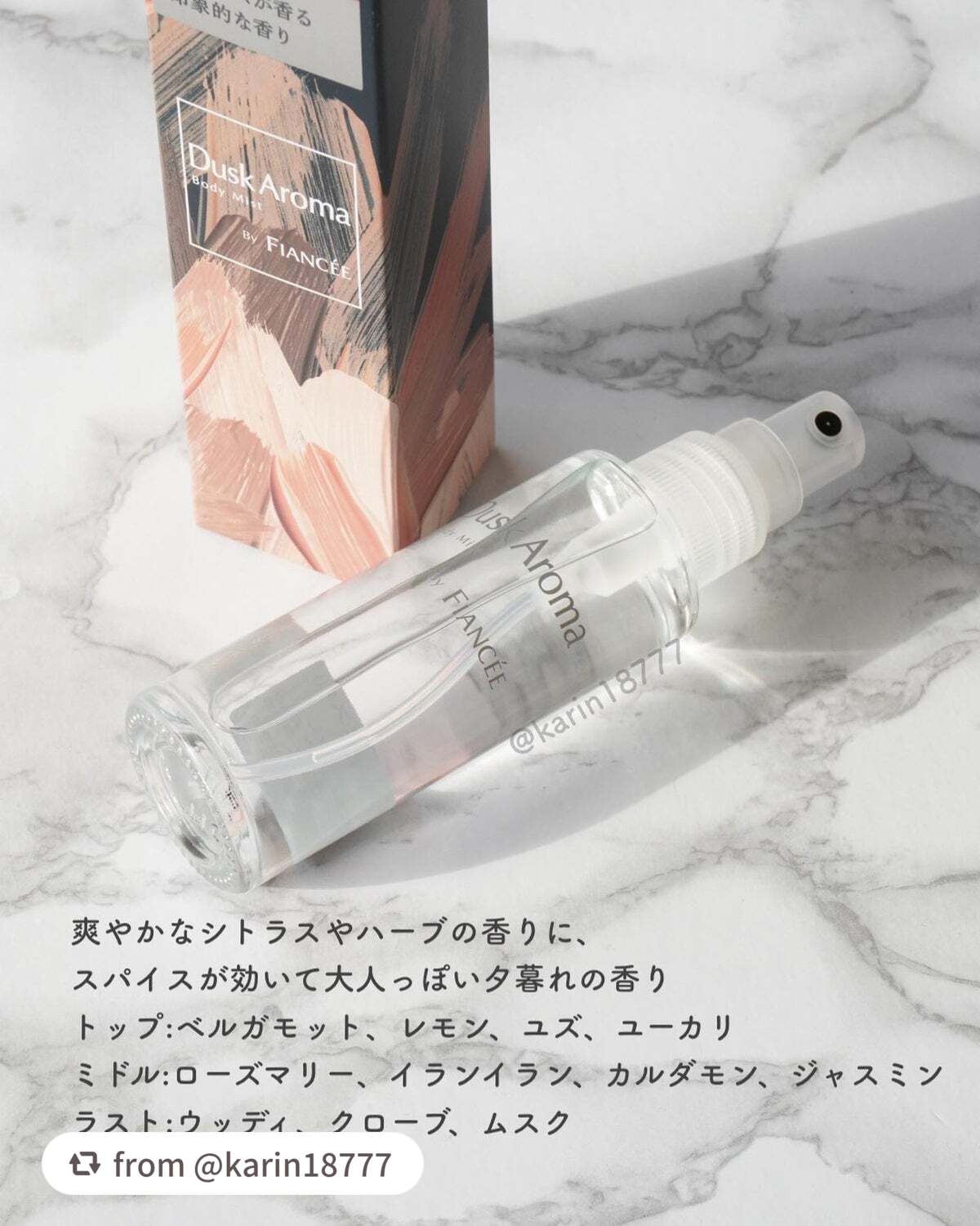 ボディミスト ダスクアロマ/フィアンセ/香水を使ったクチコミ(4枚目)