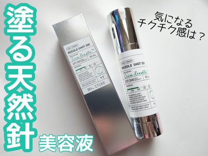リードルショット300/VT/美容液を使ったクチコミ(1枚目)