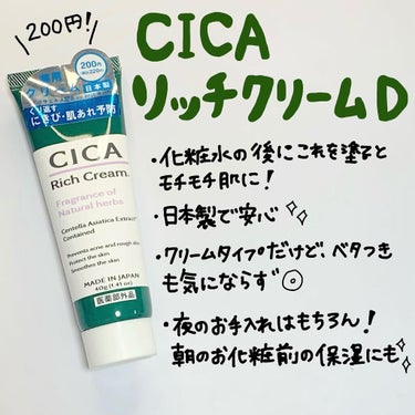 CICA リッチクリーム D/DAISO/フェイスクリームを使ったクチコミ（3枚目）