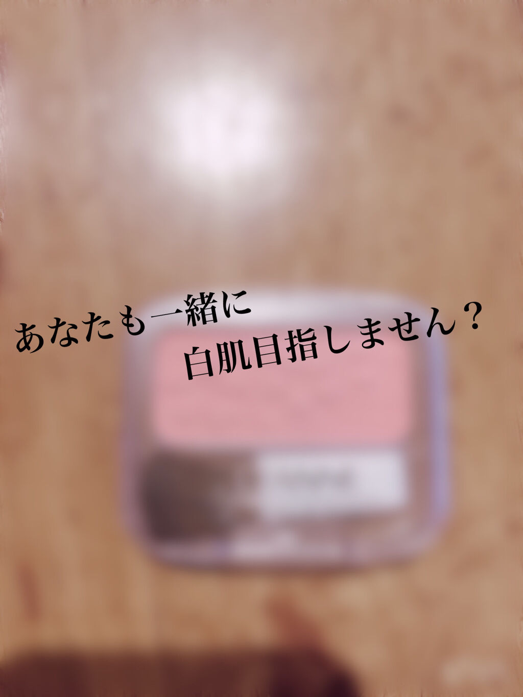 ナチュラル チークN/CEZANNE/パウダーチークを使ったクチコミ（1枚目）