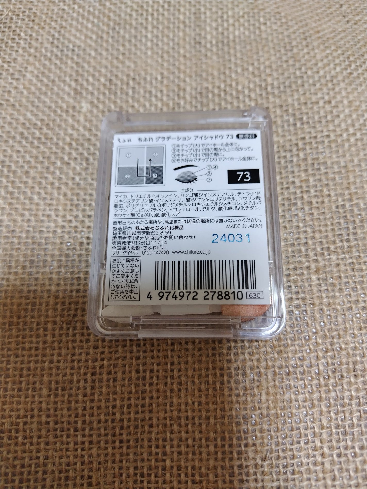 グラデーション アイシャドウ/ちふれ/アイシャドウパレットを使ったクチコミ(3枚目)