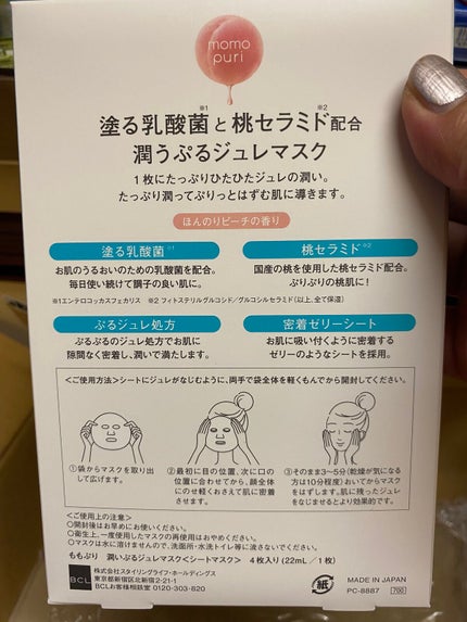 潤いぷるジュレマスク/ももぷり/シートマスク・パックを使ったクチコミ(2枚目)
