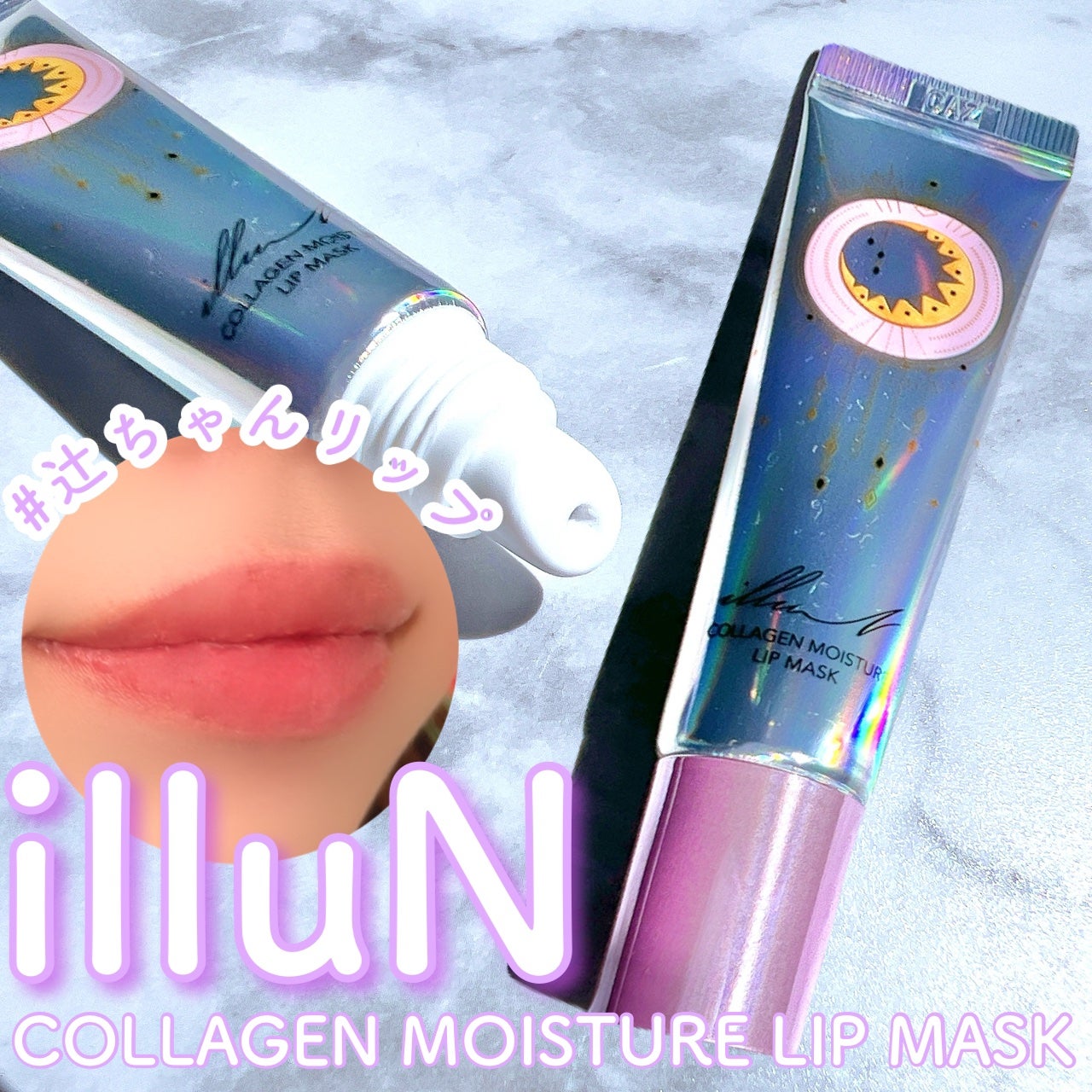 イリュン コラーゲンモイスチャーリップマスク/illuN/リップマスクを使ったクチコミ(1枚目)