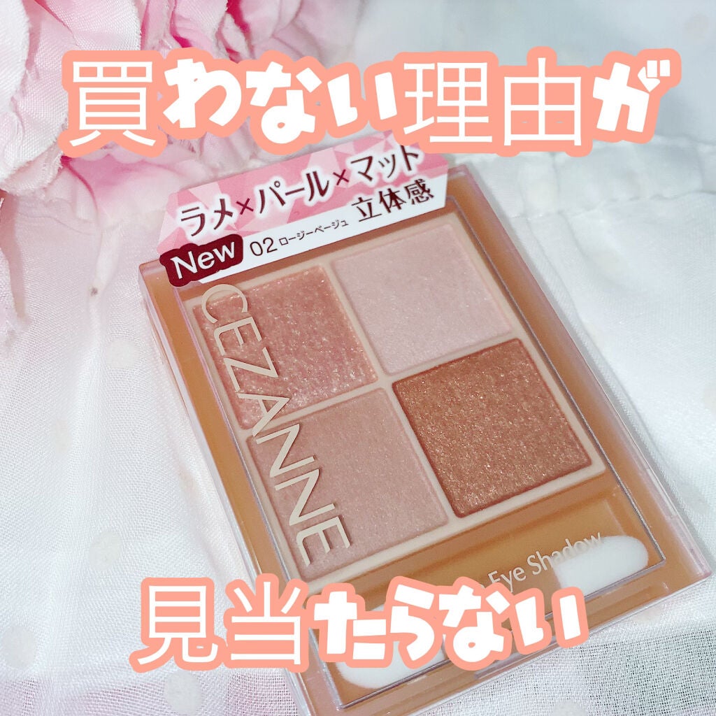 ベージュトーンアイシャドウ/CEZANNE/アイシャドウパレットを使ったクチコミ(1枚目)