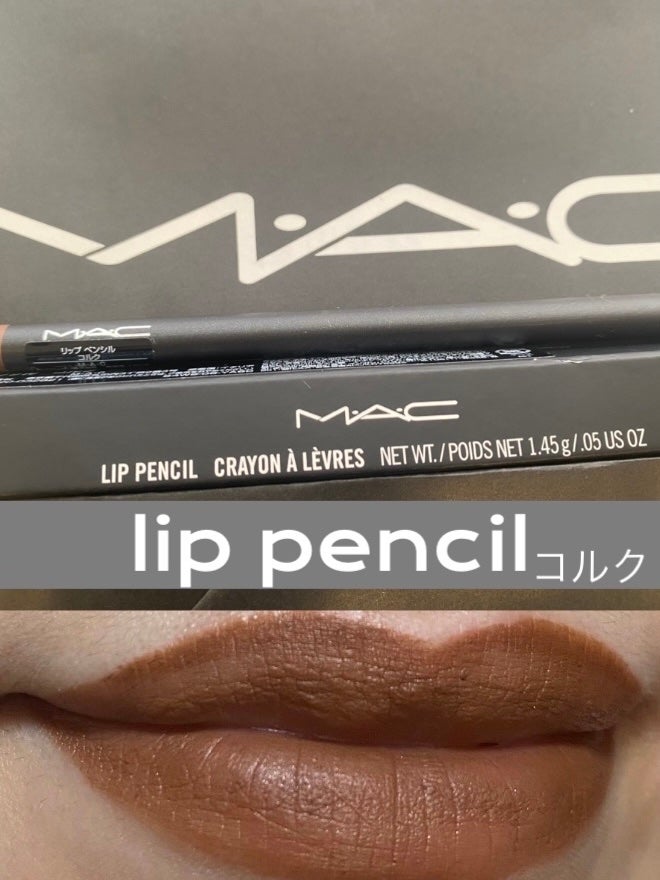 リップ ペンシル/M・A・C/リップライナーを使ったクチコミ(1枚目)