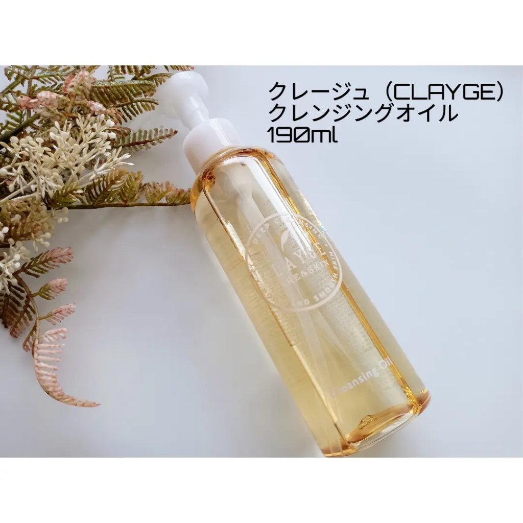 クレンジングオイル/CLAYGE/オイルクレンジングを使ったクチコミ（1枚目）