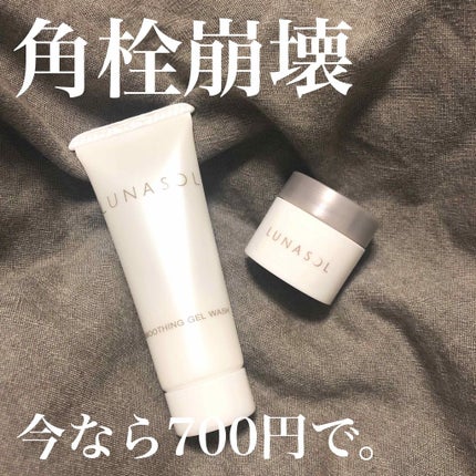 スムージングジェルウォッシュ/LUNASOL/その他洗顔料を使ったクチコミ(1枚目)