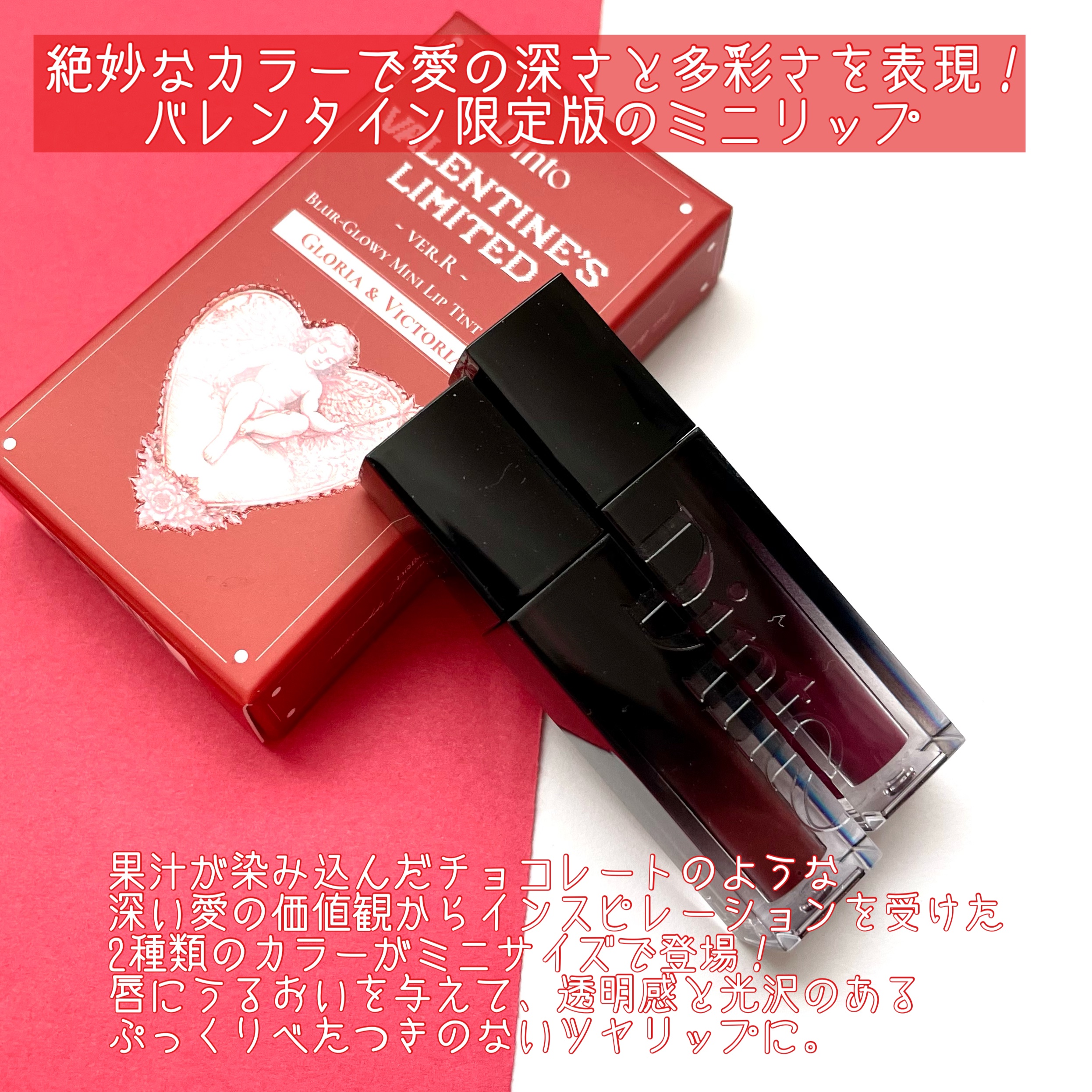 [バレンタインリミテッド]ブラーグローイミニリップティントデュオ/Dinto/リップティントを使ったクチコミ（2枚目）