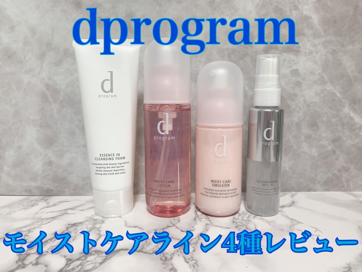 モイストケア エマルジョン MB/d プログラム/乳液を使ったクチコミ（1枚目）