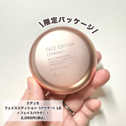 エテュセ フェイスエディション(パウダー)/ettusais/プレストパウダーを使ったクチコミ(2枚目)