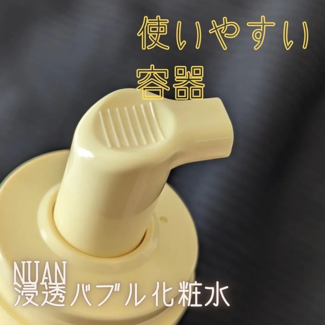 浸透バブル化粧水/NUAN/化粧水を使ったクチコミ（2枚目）