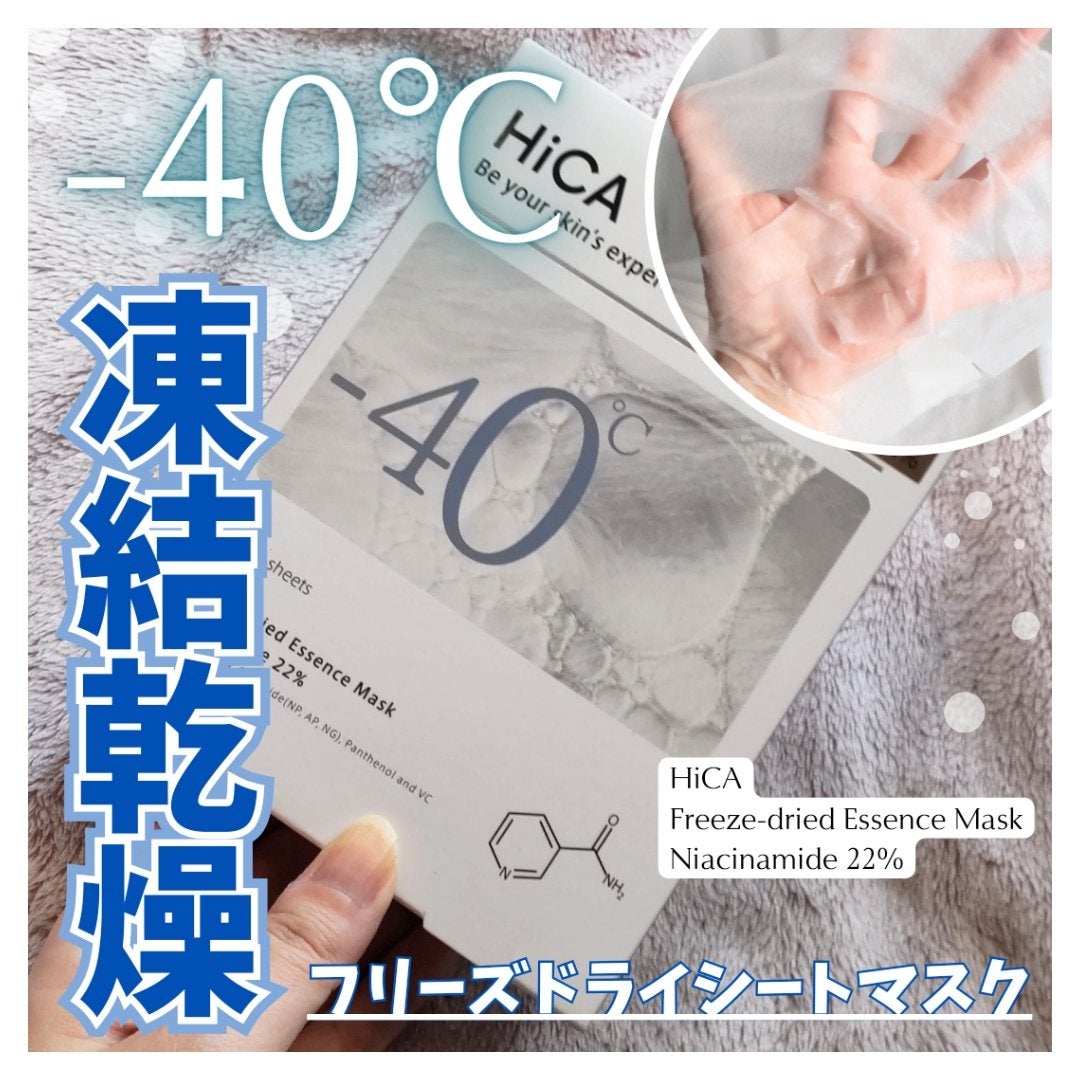 フリーズドライエッセンスマスク ナイアシンアミド22%/HiCA/シートマスク・パックを使ったクチコミ(1枚目)