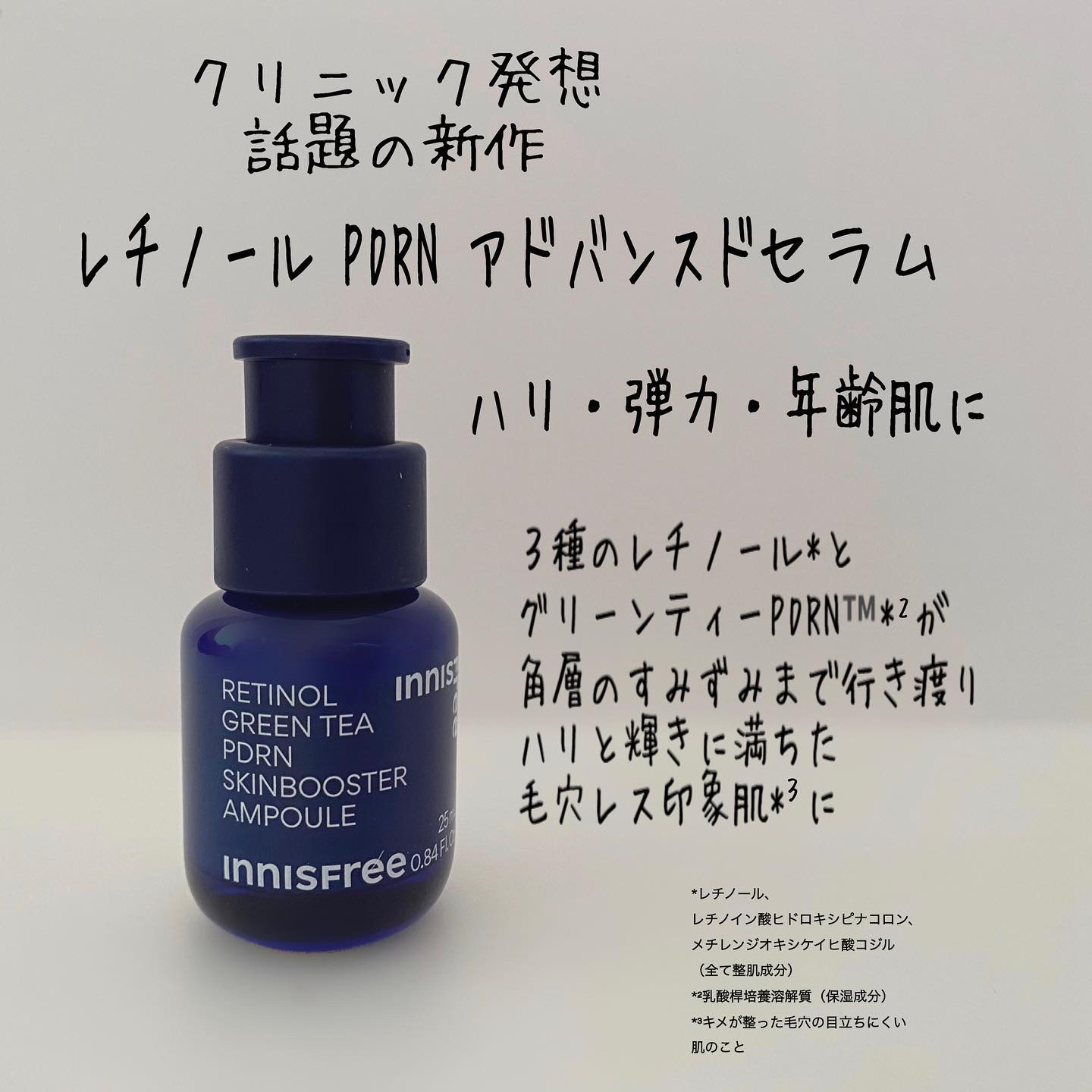 レチノール　シカ　リペア　セラム/innisfree/美容液を使ったクチコミ（2枚目）