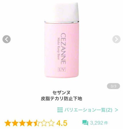 皮脂テカリ防止下地/CEZANNE/化粧下地を使ったクチコミ(2枚目)