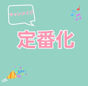 クリーミータッチライナー/キャンメイク/ジェルアイライナーを使ったクチコミ（1枚目）