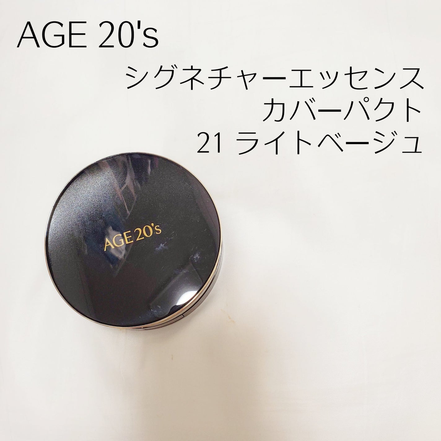 SIGNATURE ESSENCE COVER PACT /AGE20’s/クリーム・エマルジョンファンデーションを使ったクチコミ(2枚目)