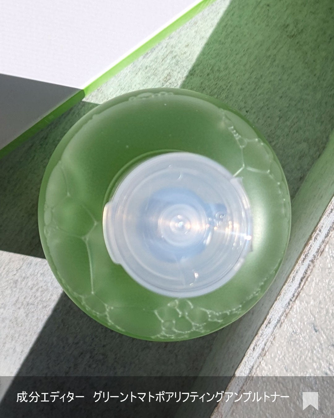 グリーントマト ポアリフティング アンプルトナー/SUNGBOON EDITOR(成分エディター)/化粧水を使ったクチコミ(3枚目)