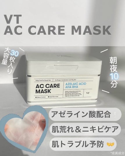 AZケア マスク/VT/シートマスク・パックを使ったクチコミ(1枚目)