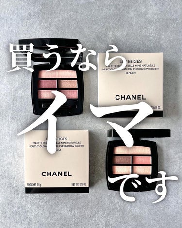 レ ベージュ パレット ルガール/CHANEL/アイシャドウパレットを使ったクチコミ（2枚目）