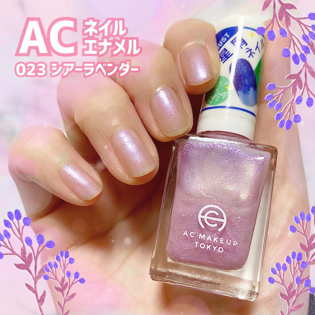 ACネイルエナメル 023 シアーラベンダー