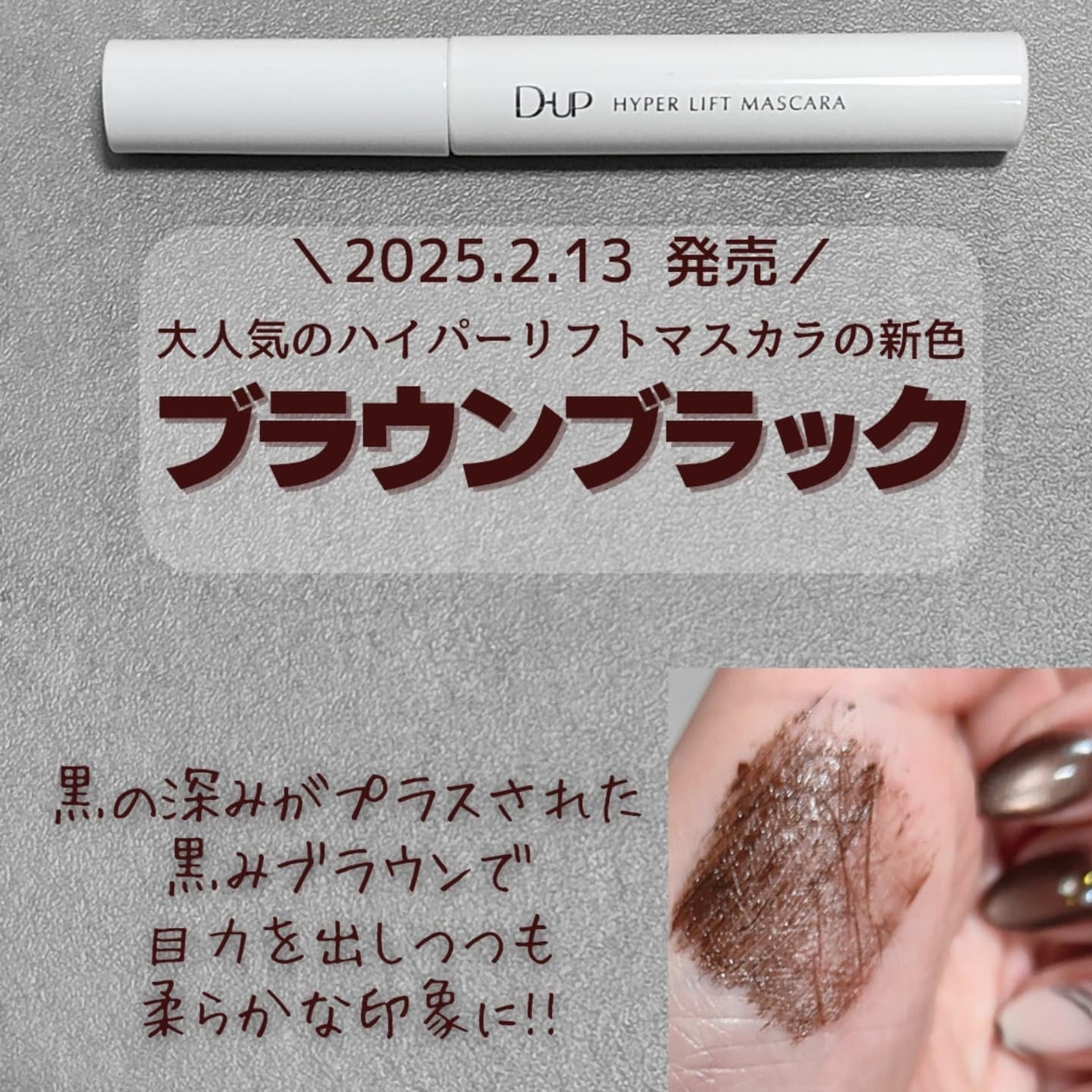 ハイパーリフトマスカラ/D-UP/マスカラを使ったクチコミ(2枚目)