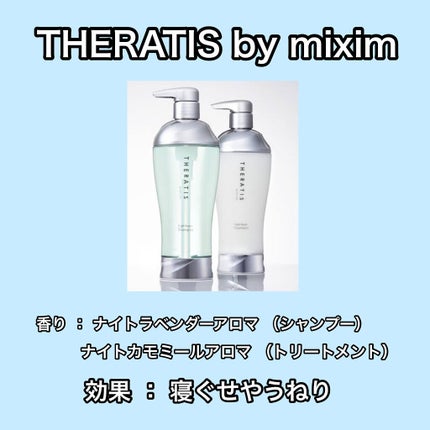 ナイトリペア シャンプー/ヘアトリートメント/THERATIS/シャンプー・コンディショナーを使ったクチコミ(2枚目)
