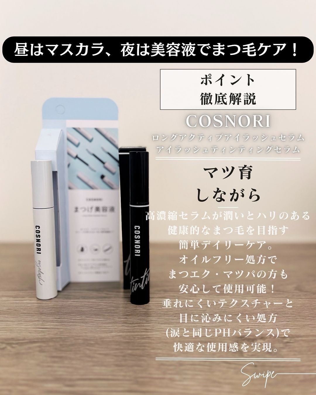 コスノリ アイラッシュティンティングセラム/COSNORI/まつげ美容液を使ったクチコミ（3枚目）