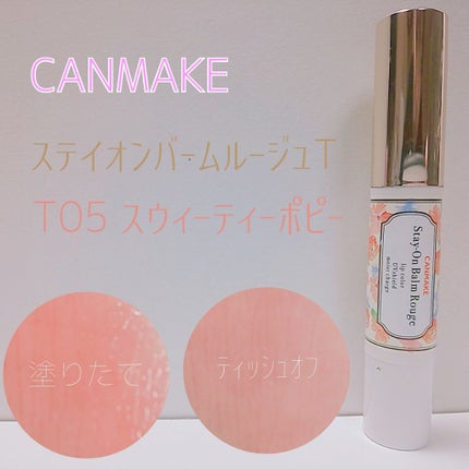 ステイオンバームルージュ/キャンメイク/口紅を使ったクチコミ(1枚目)