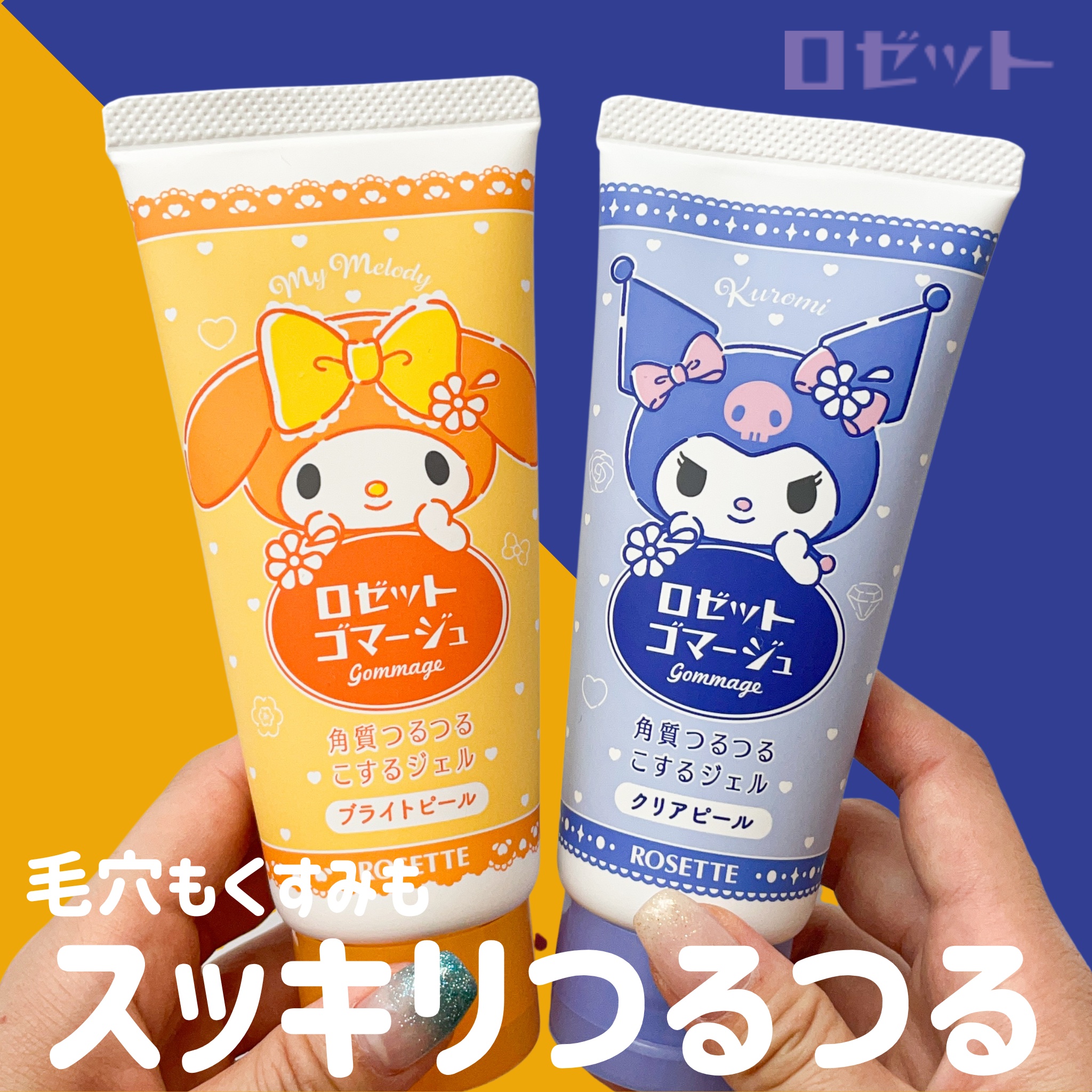 ロゼットゴマージュ クリアピール/ロゼット/スクラブ・ゴマージュを使ったクチコミ（1枚目）