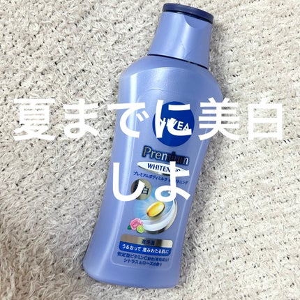 プレミアムボディミルク ホワイトニング【医薬部外品】 /ニベア/ボディミルクを使ったクチコミ(1枚目)