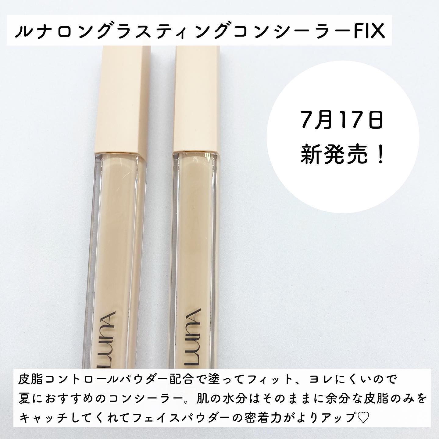 ロングラスティングチップコンシーラー/LUNA/リキッドコンシーラーを使ったクチコミ（2枚目）