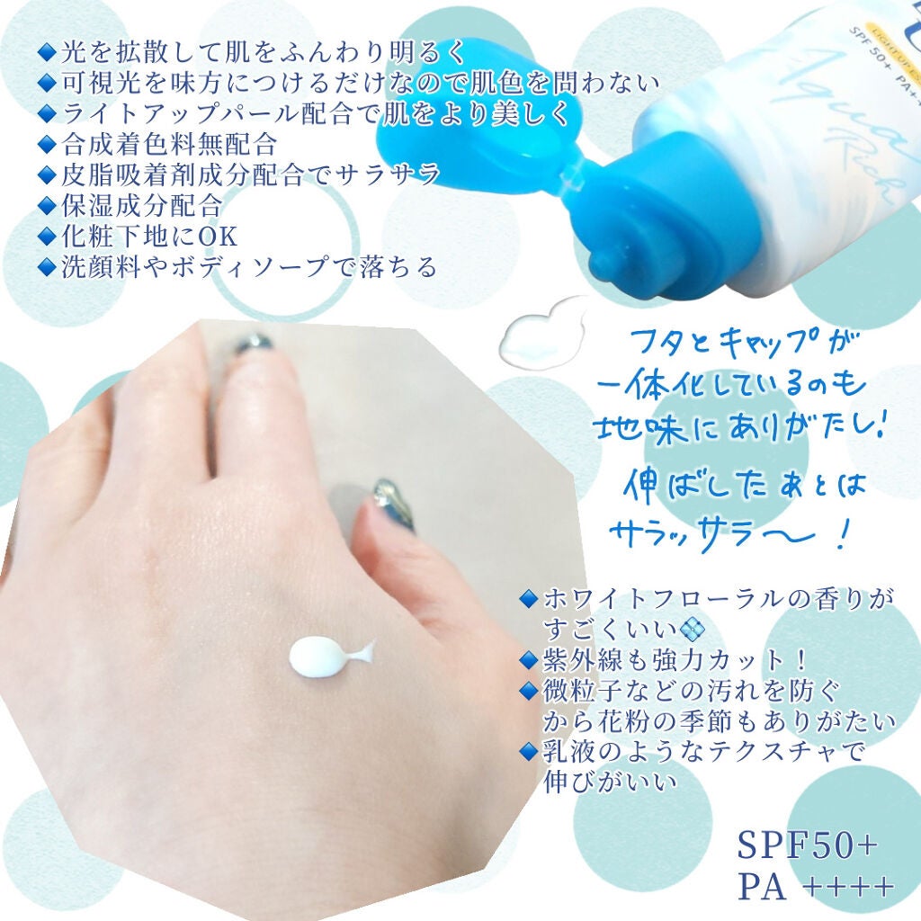 ビオレUV アクアリッチ ライトアップエッセンス/ビオレ/日焼け止めクリームを使ったクチコミ(2枚目)