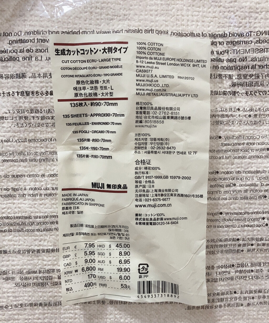 生成カットコットン・大判タイプ/無印良品/コットンを使ったクチコミ（2枚目）