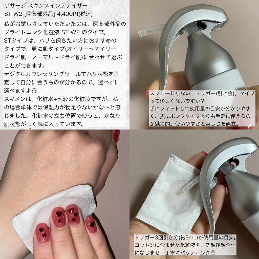 スキンメインテナイザー ST W2 180ml/リサージ/化粧水を使ったクチコミ（2枚目）